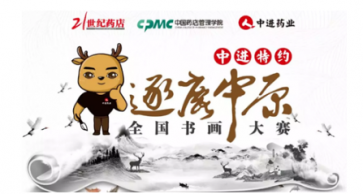 中進(jìn)特約“逐鹿中原”全國書畫大賽啟動(dòng)儀式在長沙成功舉行