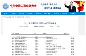仁和連續(xù)五年入圍中國(guó)民營(yíng)企業(yè)制造業(yè)500強(qiáng)榜單