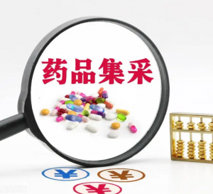 《4+7國家組織藥品集中采購和使用試點擴圍工作》相關(guān)政策知識及問題解答