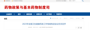 2023年，這些藥品是重點