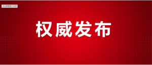 藥監(jiān)局發(fā)文！網(wǎng)售藥品應(yīng)注意這些問題