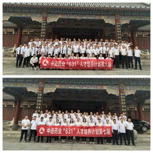 中進(jìn)藥業(yè)631人才培養(yǎng)計劃7月班圓滿結(jié)業(yè)