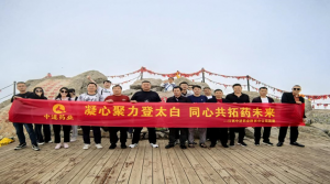 凝心聚力登太白 同心共拓藥未來